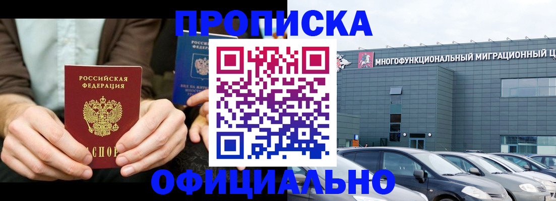 временная регистрация законно в Белокурихе