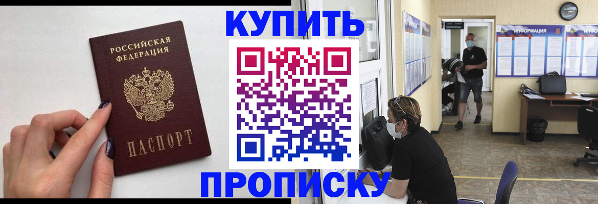 прописка гарантия в Белокурихе