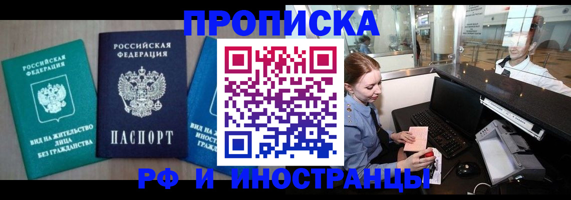 прописка законно в Белокурихе