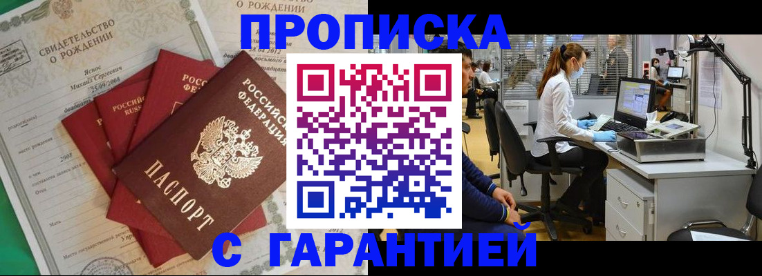 прописка ребенка в Белокурихе